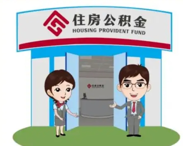 阳江公积金怎么退出来在哪里退（怎样退公积金）